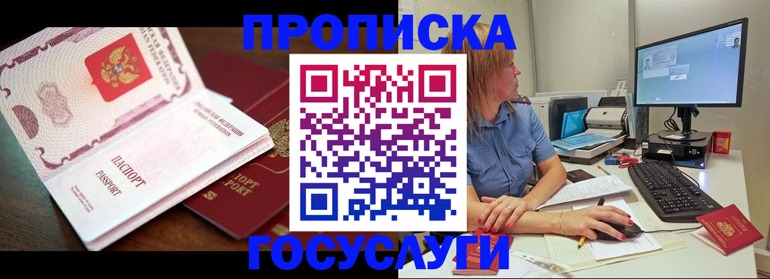 прописка для работы в Ермолино