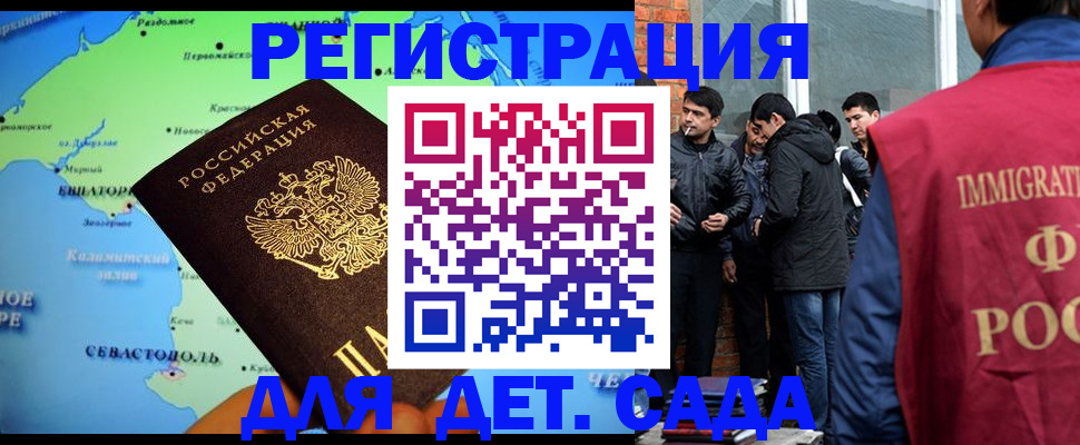 прописка ребенка в Ермолино