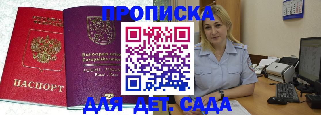 прописка для работы в Ермолино
